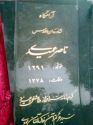 Nasser Amidi Tomb Stone